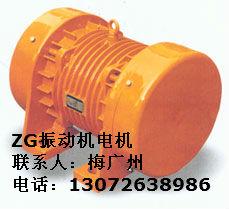 供应宏达ZG432振动电机 