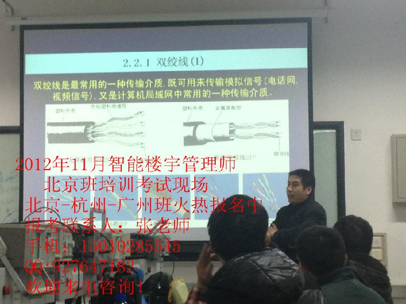 广州-深圳，智能楼宇管理师-物业机房通信安装维修在哪报工程师证书