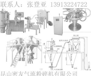 昆山密友空气研磨机气流微粉机批发