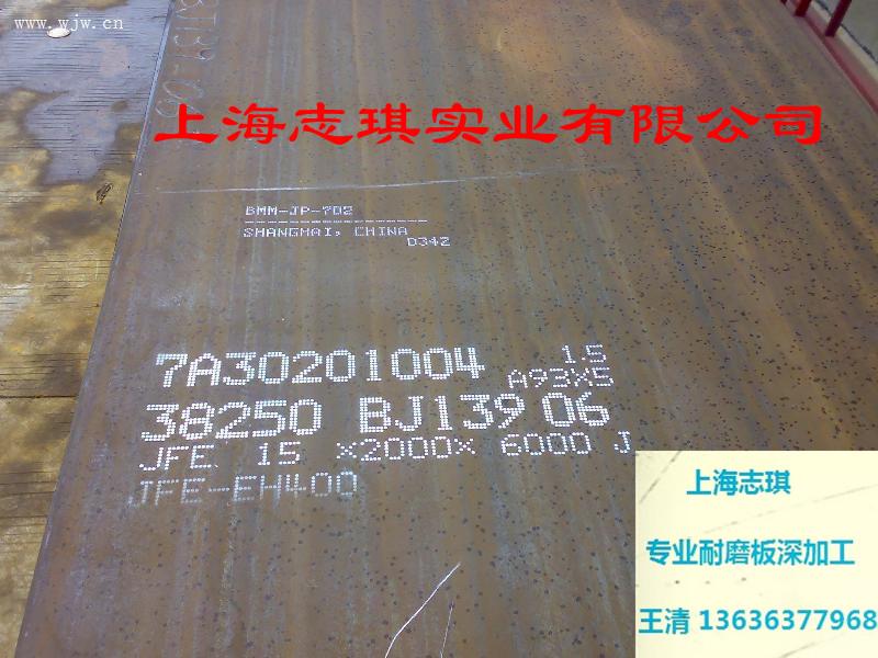 日本进口耐磨板JFE-EH400