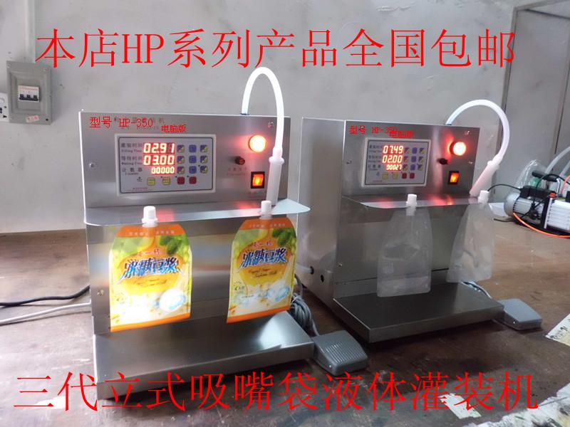东莞厂家供应袋酒灌装机HP-350型图片