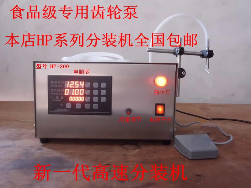 东莞供应HP-200油品灌装机 机油 液压油 分装机图片