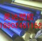 深圳市蓝色尼龙棒MC901蓝色尼龙棒厂家供应蓝色尼龙棒，MC901蓝色尼龙棒，蓝色聚酰胺板