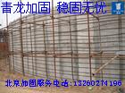 供应北京加固公司 专业对建筑加固维修施工