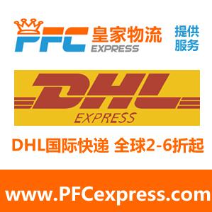 供应国际快递服务DHL