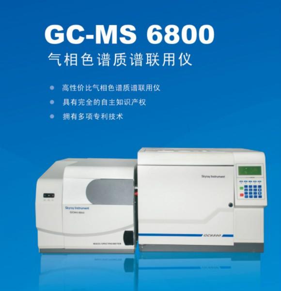 供应食品中塑化剂检测方案/GCMS6800/国产天瑞仪器/GCMS