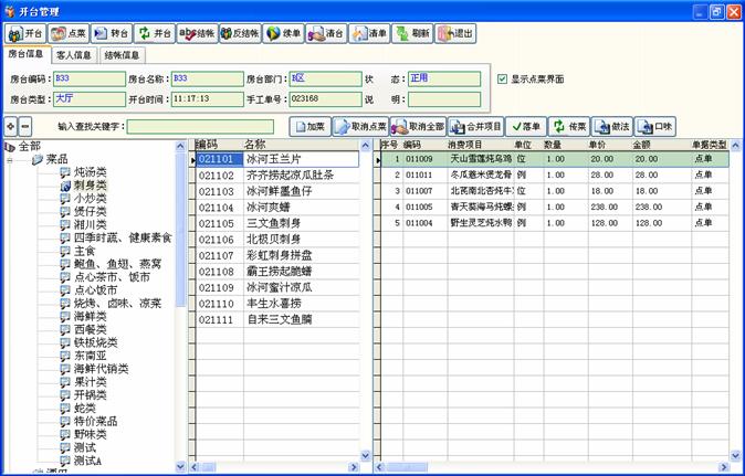 苏州餐厅餐饮成本核算软件系统