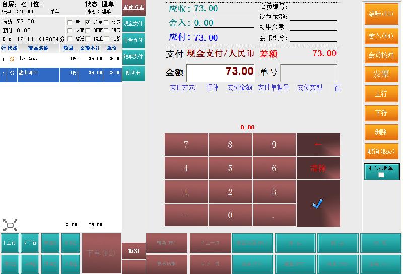 供应苏州金蝶餐饮软件餐厅系统厂家批发，13776035345