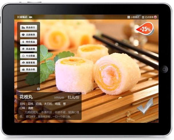 吴江Ipad点菜系统软件平板点菜批发