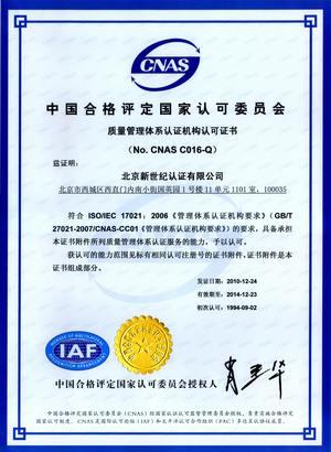 石家庄市ISO9001认证质量管理认证厂家供应ISO9001认证质量管理认证河北ISO9000认证