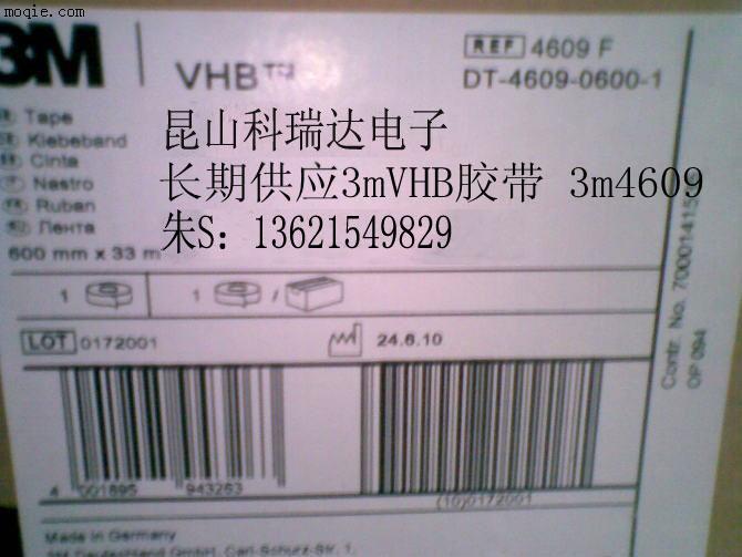 3M4609VHB泡棉双面胶带 泡棉双面胶带 VHB