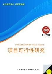 北京市饮料稳定剂项目可行性研究报告厂家供应饮料稳定剂项目可行性研究报告