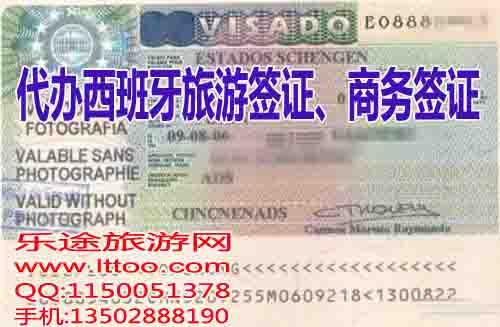 供应西班牙签证办理机构地址\/北京佳合西班牙