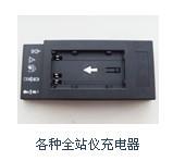 广州市东莞徕卡全站仪用反射片电池充电器厂家