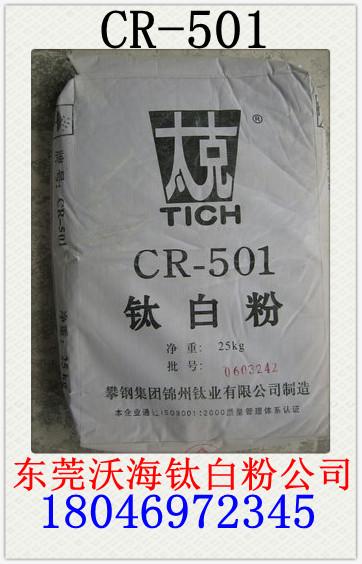 供应锦州太克钛白粉CR501