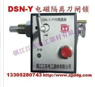 DSN-DY隔离刀闸电磁锁批发