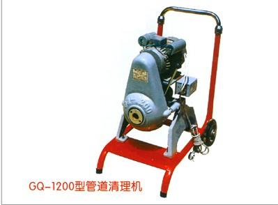 清理机 GQ-1200型管道清理机