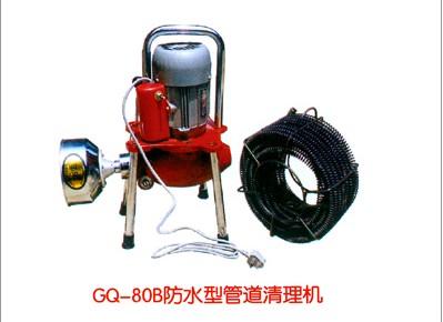清理机 GQ-80B防水型管道清理机