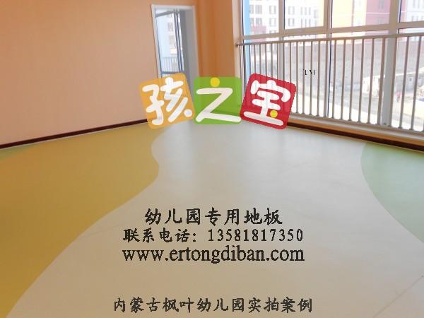 幼儿园用的地板 幼儿园地胶 幼儿园地垫 儿童专用塑胶地板