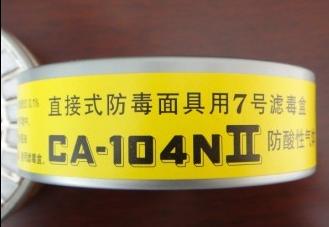供应日本重松滤毒盒CA-104N II/直接式防毒面具用7号滤毒盒图片