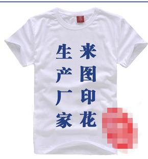 供应广告t恤短袖供应精梳棉广告t恤 文化衫个性定做 空白衫 手绘衫
