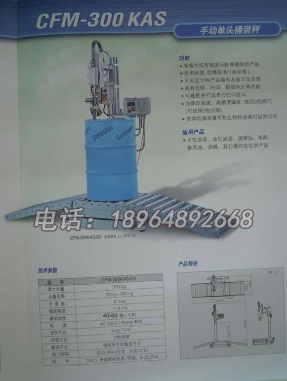 供应(200L防爆灌装秤→(自动计量防爆灌装机→(200L灌装