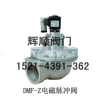 供应电池隔膜阀DMF-Z电磁脉冲阀