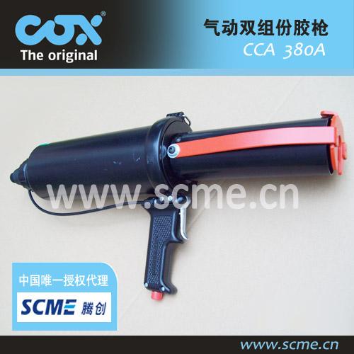 COX双组份气动胶枪CCA系列批发