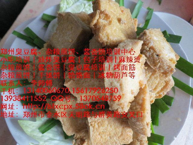 供应安阳杂臭豆腐培训新乡酱香饼的制作