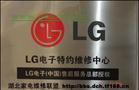 桂林LG空调售后服务