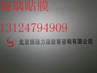 供应北京磨砂膜时尚玻璃贴膜办公室贴膜13124794909