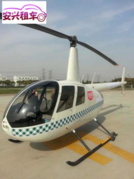 供应上海安兴汽车租赁有限公司租直升机图片