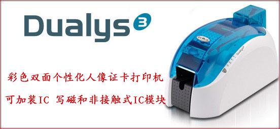 供应福建证卡机evolis爱丽斯Dualys3双面彩色证卡机