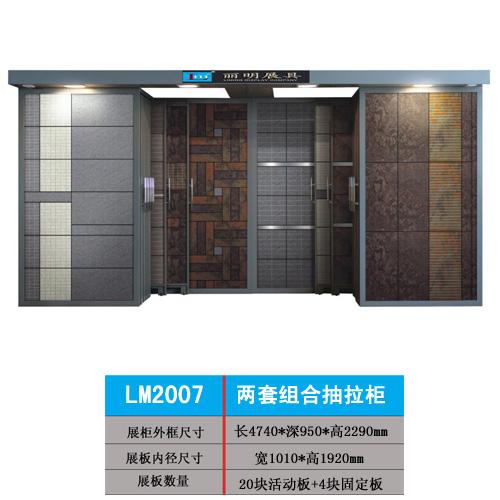 供应LM2007两套组合抽拉柜瓷砖展示架地板展架墙砖展示架石材展示架