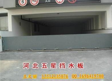 河北五星┏菜市场挡水板┓价格╋北京地铁不锈钢┇挡水板┇真的不生锈吗、