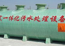 HY-DS型生活污水处理设备供应HY-DS型生活污水处理设备