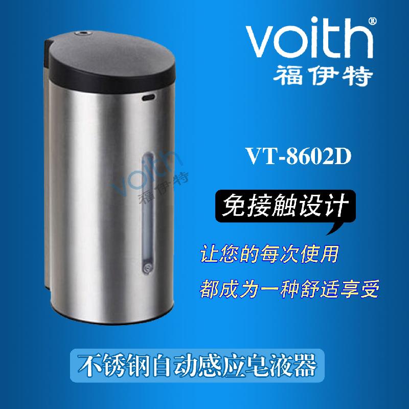 福伊特Voith感应皂液器VT-8602D批发