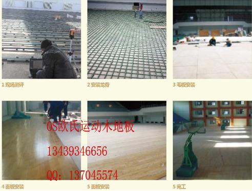 北京市篮球馆运动木地板厂家