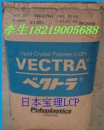 中山矿纤维LCP日本宝理 Vectra A410