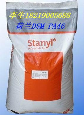 荷兰DSM PA46 Stanyl TW241F12