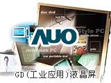 G150XTN05V0工业视觉系统液晶屏批发
