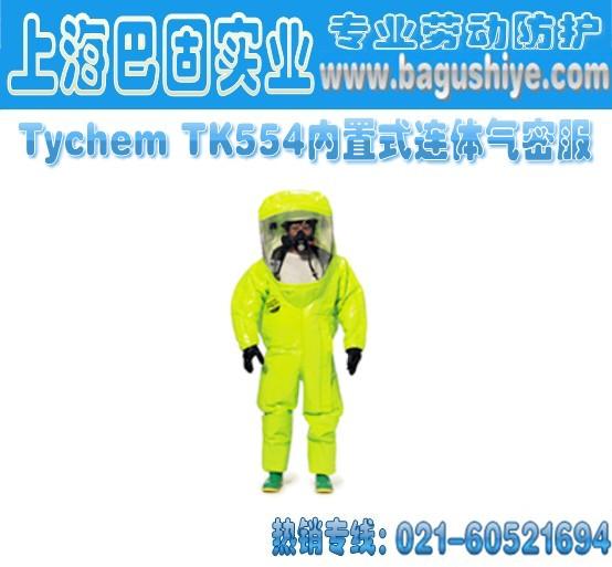 供应TychemTK554内置式连体气密服