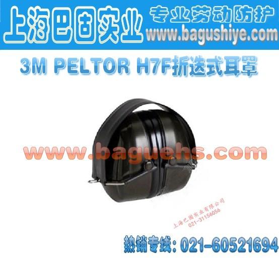 供应3M-PELTOR-H7F折叠式耳罩