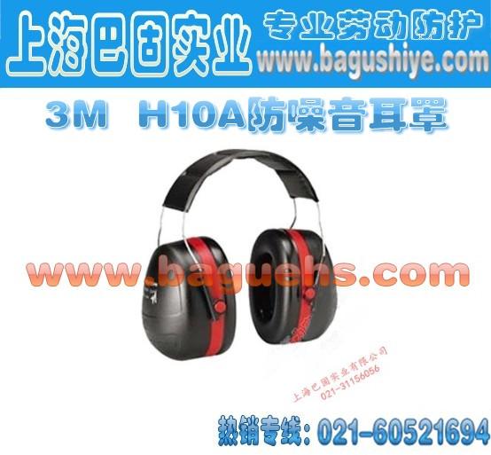 供应3M-H10A头戴式耳罩