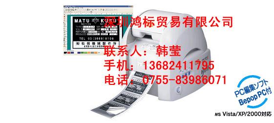 供应彩色标签MAX打印机PM-100A