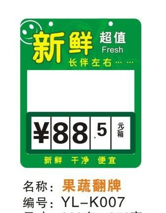 超市百沃中国特价翻牌冰鲜牌活动数字翻牌 果蔬牌