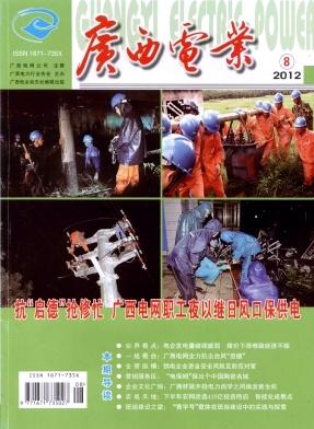 电力期刊论文投稿联系方式_广西电业价格_广州卓砚文化活动策划有限公司