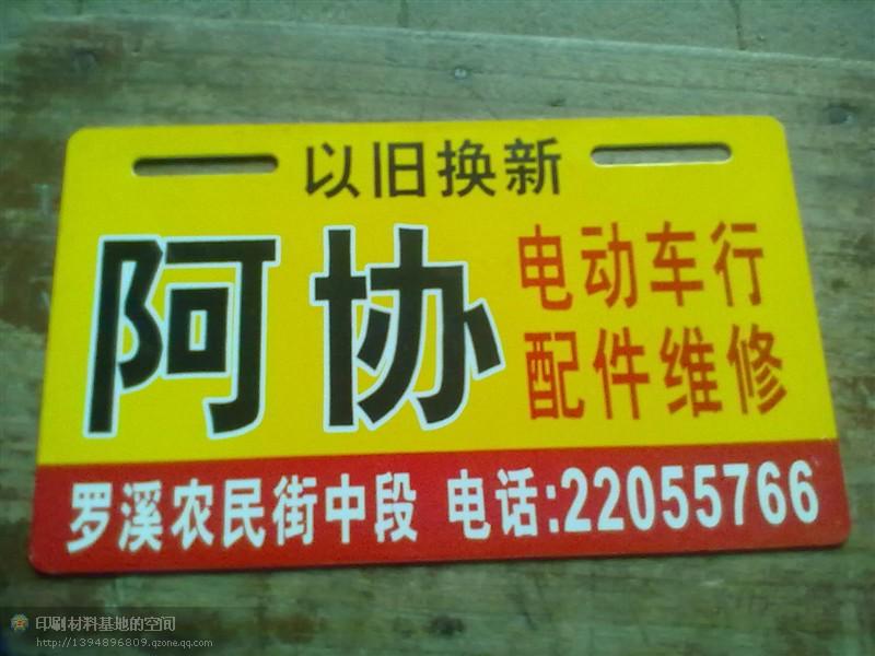 供应郑州哪里有电动车标牌定做厂家__特殊型状及规格可订做图片