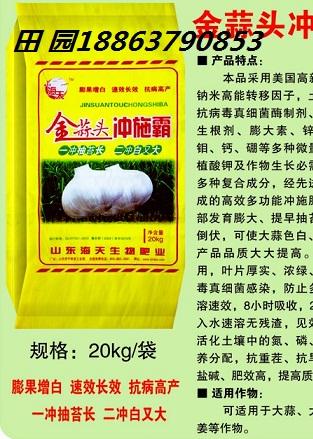海天生物葱姜蒜专用冲施肥批发