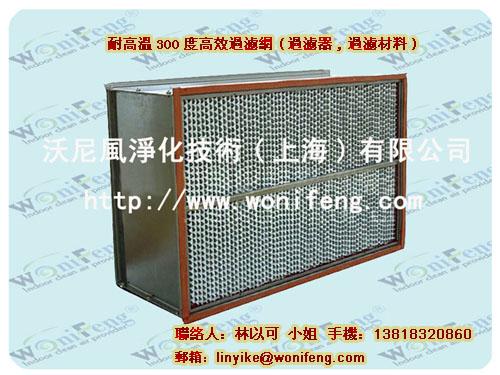 耐高温HEPA，耐高温空气过滤网 THSAG-315RDN上海 哪有